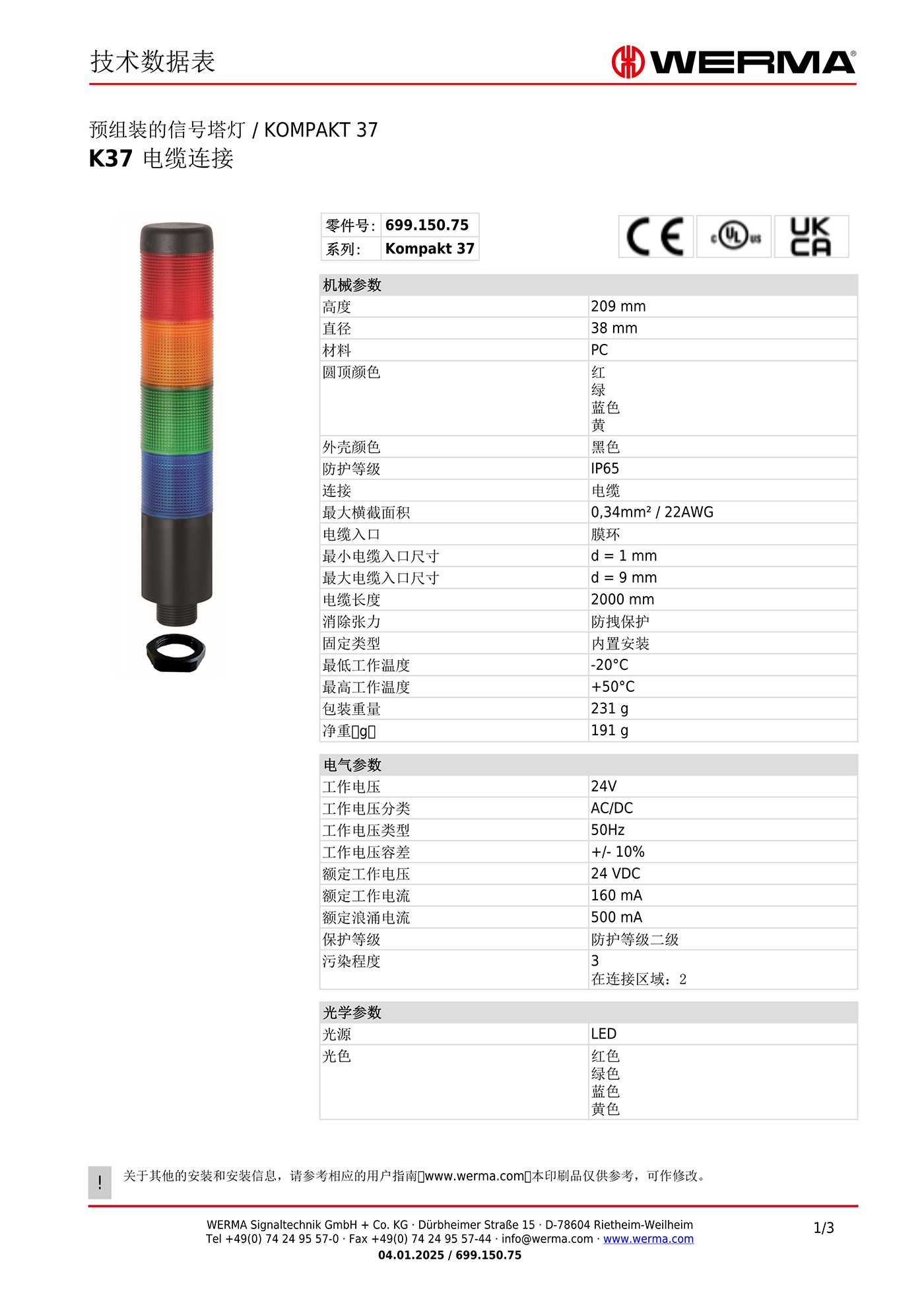 伟马信号塔灯【KOMPAKT37】699 150 75【2】详情W1400P01.jpg